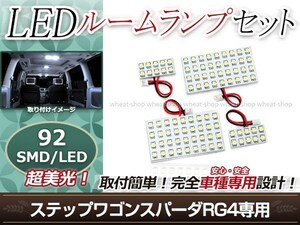 純正交換用 LEDルームランプ ホンダ ステップワゴン スパーダ RG4 SMD ホワイト 白 4Pセット ラゲッジランプ ルーム球 車内灯