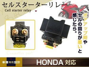 セルリレー スターターリレー ブロス400 XLR125 スティード400