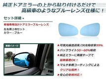 眩しさカット 広角◎ブルーレンズ サイドドアミラー トヨタ アクア/AQUA NHP10 防眩 ワイドな視界 鏡本体_画像2