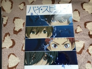 333クリアファイル　劇場版 ハイ☆スピード!　Free! 京アニ　 前売り券特典 遙　真琴　旭　郁弥