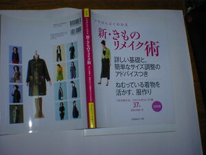 新きものリメイク術　型紙付き　即決