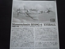 ハセガワ　1/48 メッサーシュミット　Bf109G-６　”アイボール”_画像6