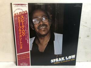 40111S 帯付12inch LP★トミー・フラナガン・トリオ/TOMMY FLANAGAN TRIO/SPEAK LOW★ULS-6031-G