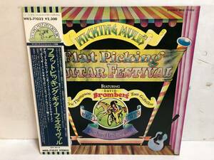 40127S 帯付12inch LP★フラットピッキング・ギター・フェスティヴァル/FLAT PICKING GUITAR FESTIVAL/DAVID BROMBERG etc.★WKS-71032