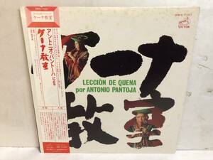 40129S 帯付12inch LP★アントニオ・パントーハ/ケーナ教室/LECCION DE QUENA por A.PANTOJA★SWX-7101