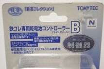 TOMYTEC 鉄コレ 専用 乾電池 コントローラー B ライトグリーン_画像3