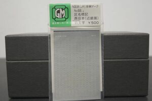 GM 区名標記 西日本 (近畿圏) 車輛マーク 白文字 68-4