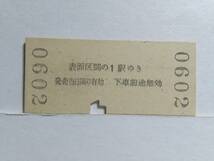●国鉄・地図式●磯子から1600円●S59年●_画像2
