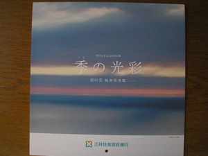 三井住友信託銀行カレンダー2024　前田晃　送220円　即決