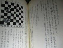 ★小栗虫太郎『完全犯罪』探偵クラブ春陽文庫1996年初版帯付;装画;本書挿絵に依る*表題作ほか-W・B会奇譚-夢殿殺人事件-コントA 他全9篇_画像7