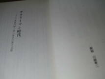 ☆筒井康隆『 腹立半分日記 』実業之日本社;1979年-初版帯付*私生活、文壇、編集者、作家、書物など、実名で一刀両断:署名落款本_画像5