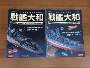 ダイキャストモデル 戦艦大和　冊子のみ 2-141号　＆　バインダー4冊　セット　100size2401