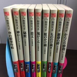 和田はつ子 ゆめ姫事件帖 文庫 1-9巻セット 時代小説 j112401の画像1