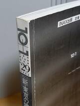 雑誌　10+1　特集=新・東京の地誌学 都市を発見するために 　hm2401_画像9
