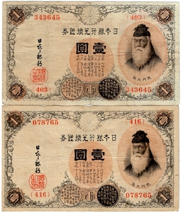 アラビア数字1円紙幣 400番台×2枚（流通品）