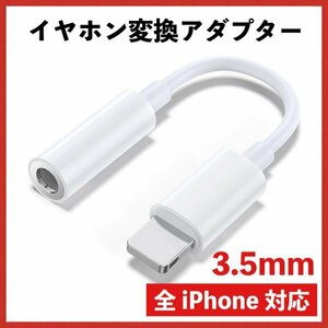 iPhone イヤホンジャック 変換アダプター ライトニング 3.5mm243