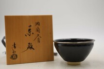 陶磁器 茶碗 共箱付き 6点まとめ 原 清和 油滴天目/楽入窯 奈良絵/東山/橋本永豊 乾山写七夕文/花光山 清水焼 紅白梅林/林 紅陽 萩(A1857)_画像4