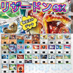 ポケモンカード　リザードンex デッキ