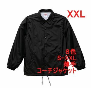 コーチジャケット XXL ブラック ナイロン ジャケット 裏地付 薄手 無地 ブルゾン 上着 ライトアウター ボタン 定番 A644 3L 2XL 黒 黒色