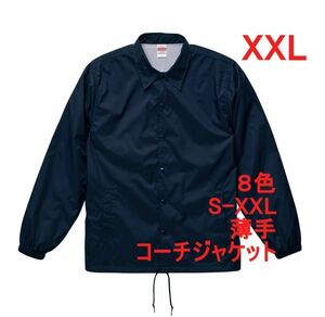 コーチジャケット XXL ネイビー ナイロン ジャケット 裏地付 薄手 無地 ブルゾン 上着 ライトアウター ボタン 定番 A644 3L 2XL 紺 紺色