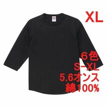 Tシャツ 七分袖 XL ブラック ラグラン 厚手 5.6オンス 綿 無地T 七分 7分 7分袖 無地 綿100％ コットン A662 LL 2L 黒 黒色_画像1