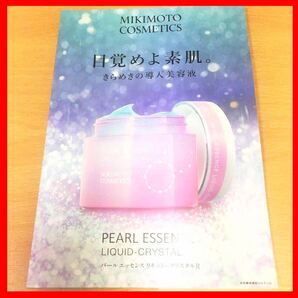 ★未使用★送料無料★ ミキモトコスメ 導入美容液 ブースター 潤い サンプル ミキモト パール 美白 美肌 美容液 高保湿 エッセンス 保湿