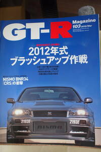 ＧＴ－Ｒ　Ｍａｇａｚｉｎｅ　2012 103