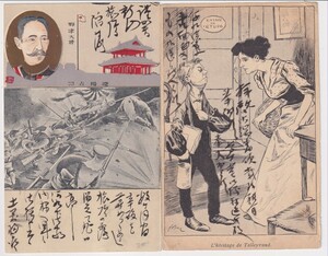 日露戦争軍事郵便絵葉書　4枚　②