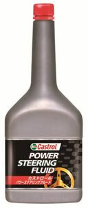 カストロール(Castrol) パワーステアリングフルード 0.3L 部分合成油 入数：1缶