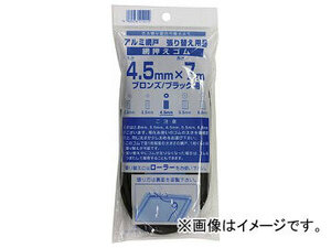 Dio 網押えゴム7m巻 太さ4.5mm ブロンズ/ブラック 212212(8194823)