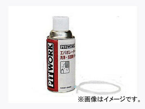 ピットワーク エバポレーター洗浄・抗菌剤 6カ月 60ml(1台分) 注入専用ノズル付 KA401-06051