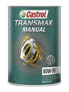 カストロール(Castrol) ギアオイル トランスマックス マニュアル 1L 80W-90 鉱物油 入数：1缶
