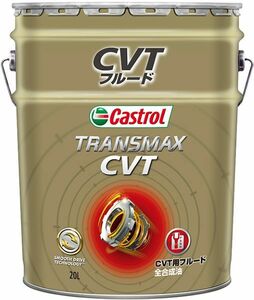 カストロール(Castrol) CVTフルード トランスマックス CVT 20L 全合成油 入数：1缶