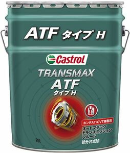 カストロール(Castrol) ATF トランスマックス タイプH 20L 部分合成油 入数：1缶