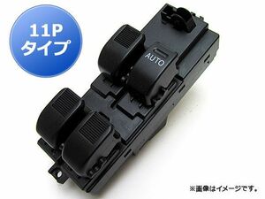 パワーウィンドウスイッチ ダイハツ ネイキッド L750S/L760S 11ピンタイプ AP-PSD004