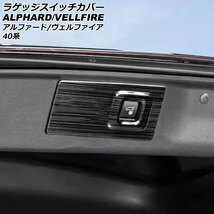 ラゲッジスイッチカバー トヨタ アルファード/ヴェルファイア 40系 2023年06月～ ブラック ステンレス製 AP-IT3455-BK_画像1