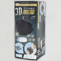 HIRO 3D立体4層 不織布マスク ブラック 小さめサイズ 持ち運びに便利な個別包装 入数：1箱(30枚)_画像4