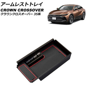 アームレストトレイ トヨタ クラウンクロスオーバー 35系(TZSH35/AZSH35) 2022年09月～ レッド ABS樹脂製 滑り止めマット付き AP-AS992-RD