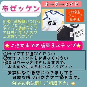 【2024年入学入園準備】縫い付けゼッケン　体操着　給食着　運動着