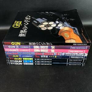 月刊 GUN ガン　不揃い ８冊　1993, 1994, 1996, 1997, 1998, 1999, 2000, 2001年