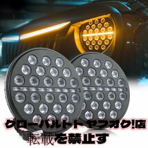 7インチ　H4 80w Led ヘッドライト DRL デイライト Hi/Lo 流れるウインカー　シーケンシャル　ジープラングラー JK LJ TJ_画像4