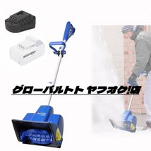 電動除雪機 充電式（バッテリー式） 24V/4.0Ah 除雪幅28cm スノーショベル スノーブレイク 雪かきコードレス電動スノースロー 1*電池_画像3