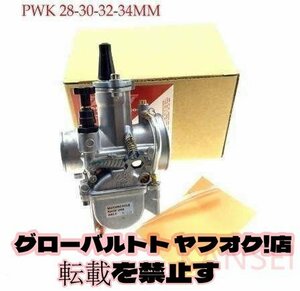 2108 KEIHINタイプ PWK28～34φ レーシングキャブレターreplica モンキー エイプ TW200・225他 汎用 k2519