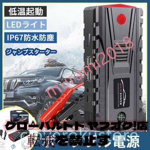 ジャンプスターター 12V車用エンジンスターター 49800mAh 非常用電源 充電器 ポータブル充電器 LEDフラッシュライト PSE認証