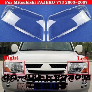 ２個セット フロント ヘッドライトカバー ヘッドランプ カスタム 高品質 人気 外装 三菱パジェロ V73 2003-2007