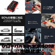 ジャンプスターター 12V車用エンジンスターター 39800mAh 非常用電源 ポータブル充電器 LEDフラッシュライト 自動車用 PSE認証_画像3