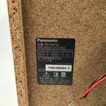 D-807★　スピーカー2個セット　Panasonic　SB-PM730　パナソニック　※本体のみ　他機種にて動作確認済み_画像6