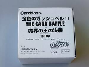 金色のガッシュベル THE CARD BATTLE 魔界の王の決戦　前編 2006年 カードダス　未開封 1箱 40セット入り