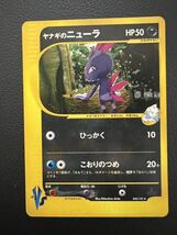 ポケモンカード　旧裏　キュウコンeカード　ヤナギのニューラVS マツバのヤミカラスVS 3枚セット_画像5