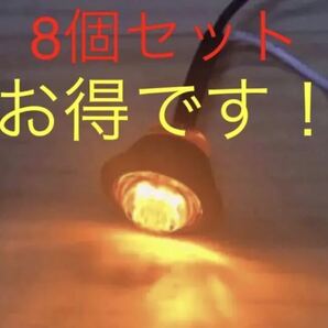 バイク LED ウインカー 汎用 埋め込み式 8個の画像2